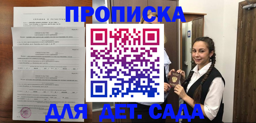 прописка от собственника в Подольске