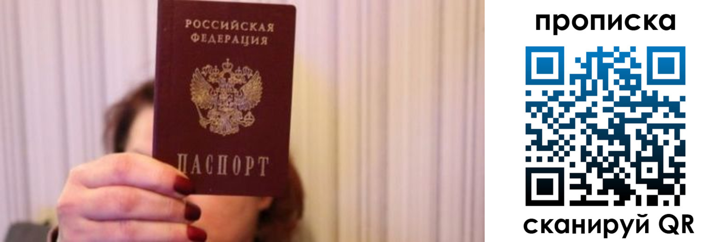 прописка поиск в Подольске