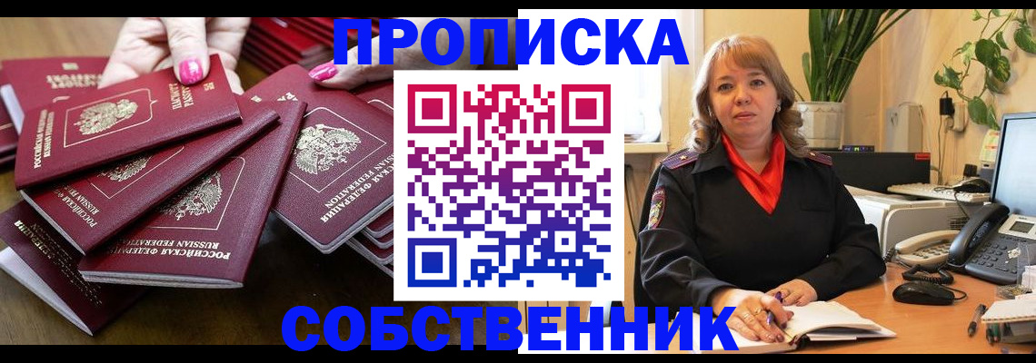 прописка гарантия в Подольске