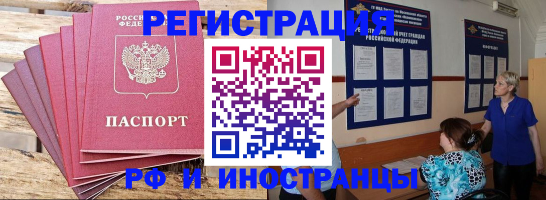 прописка для кредита в Подольске