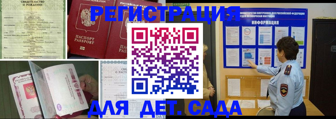 временная регистрация 2025 в Подольске