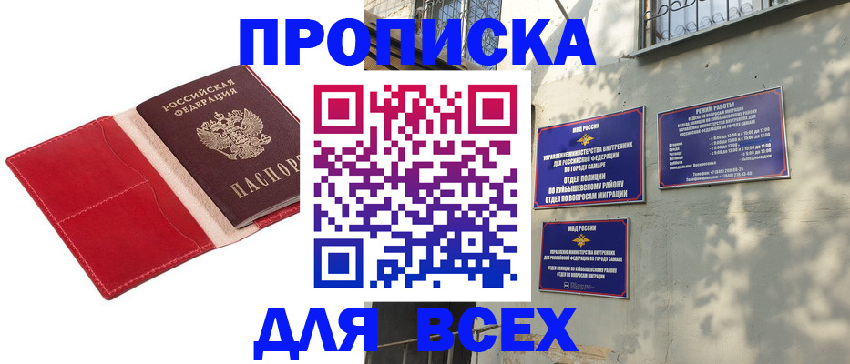 прописка штамп в Подольске