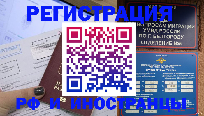 прописка 2025 в Подольске