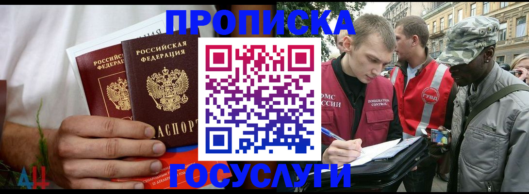 временная регистрация для школы в Подольске