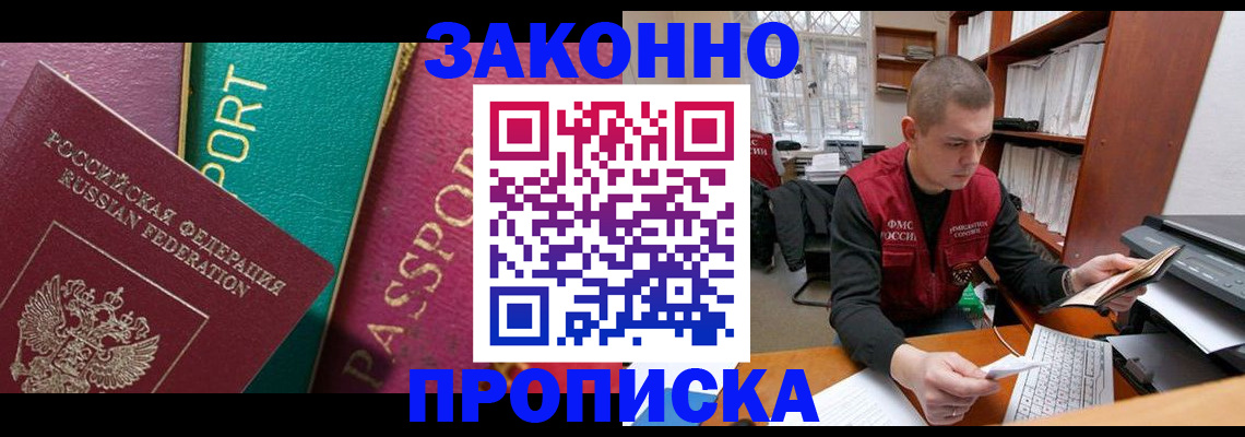 временная регистрация недорого в Подольске