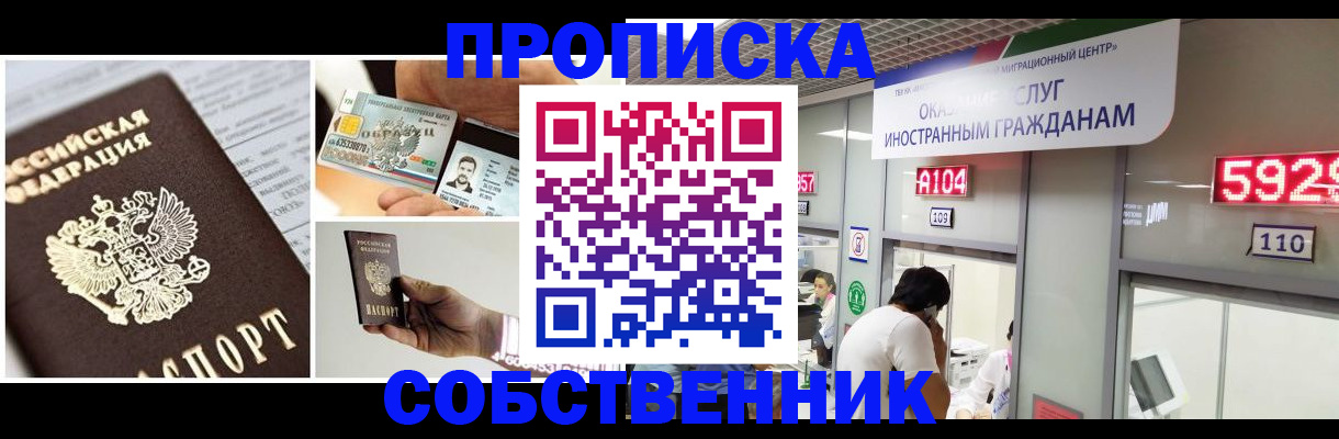 прописка 2025 в Подольске